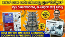 Kitchen appliances home appliances Kitchen cookware collection | ಹೋಲ್‌ಸೇಲ್‌ ಬೆಲೆಗೆ ಎಲ್ಲಾ  ಪಾತ್ರೆಗಳು Featured Image 