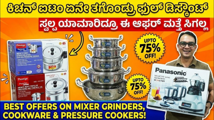 Kitchen appliances home appliances Kitchen cookware collection | ಹೋಲ್‌ಸೇಲ್‌ ಬೆಲೆಗೆ ಎಲ್ಲಾ  ಪಾತ್ರೆಗಳು Featured Image